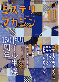 Hayakawa's Mystery Magazine, Nov 2009